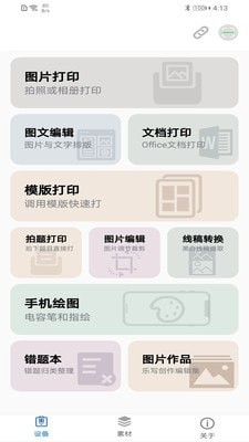 ilabel打印编辑app免费版图4: