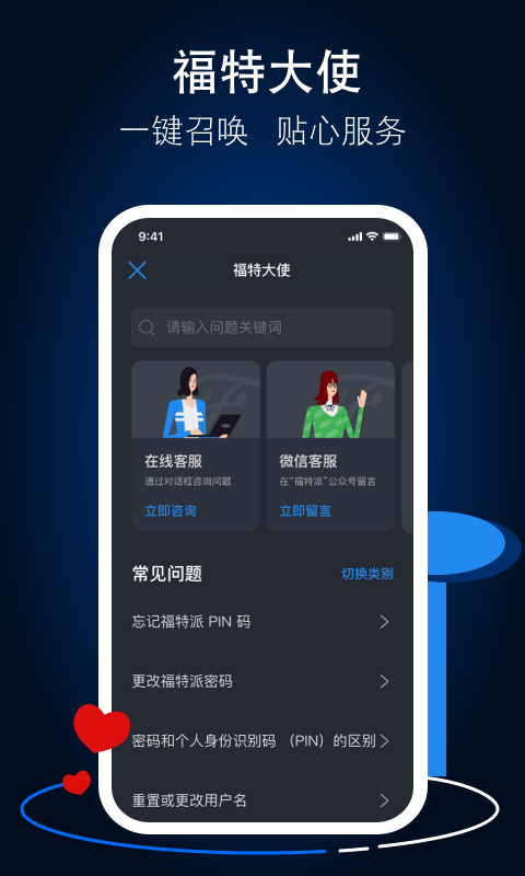 福特派互联app免费版图3: