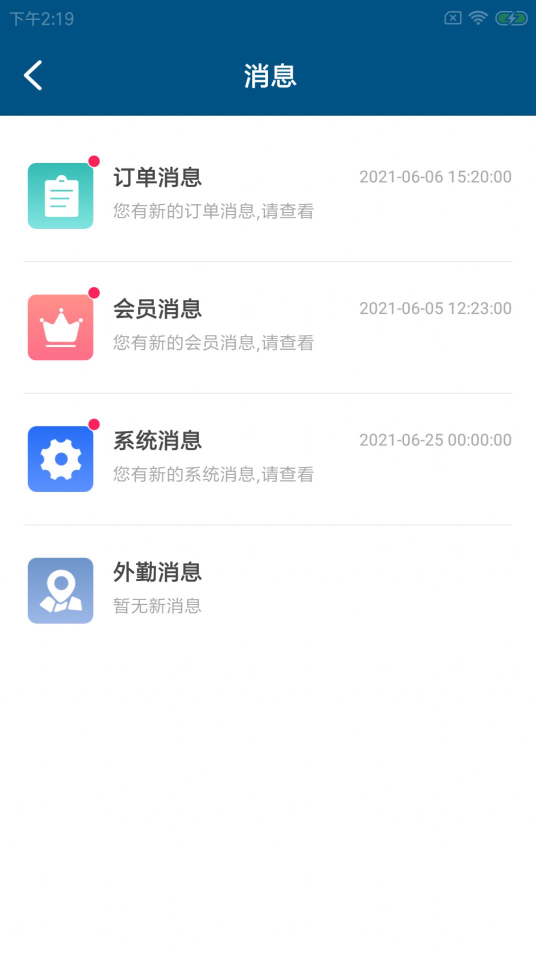 驭利达店慧管理app最新版图2: