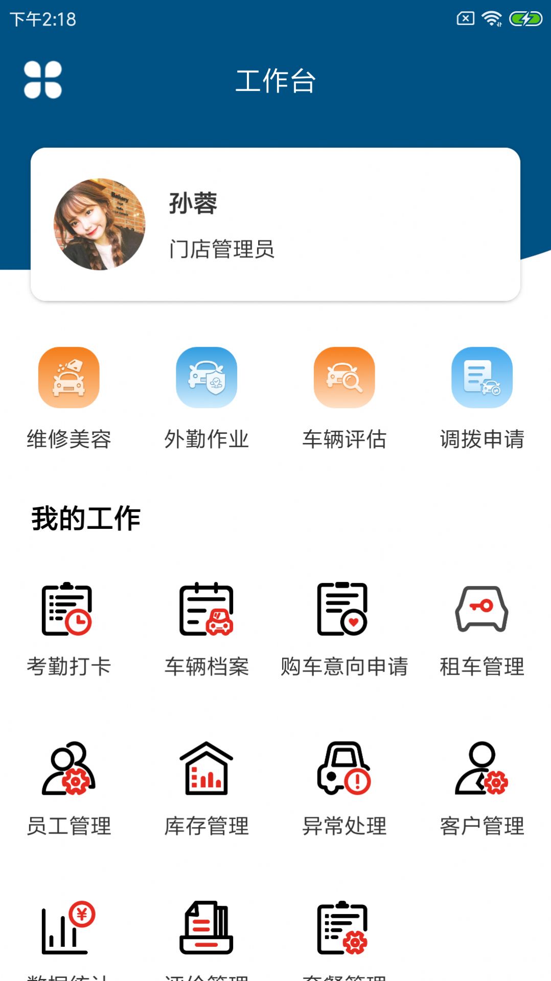 驭利达店慧管理app最新版图4: