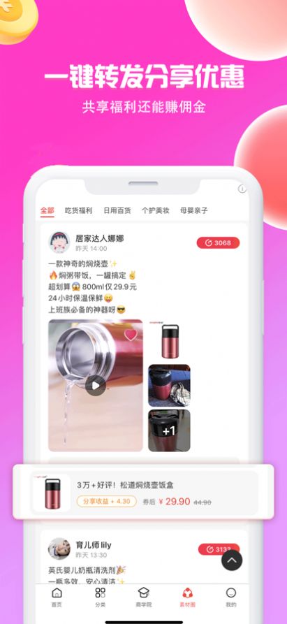 淘优物购物app官方版图2: