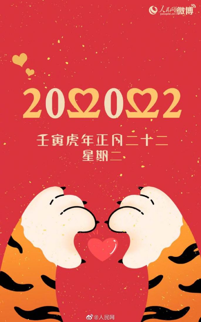 抖音今天是20220222正月二十二星期二图片背景图图1: