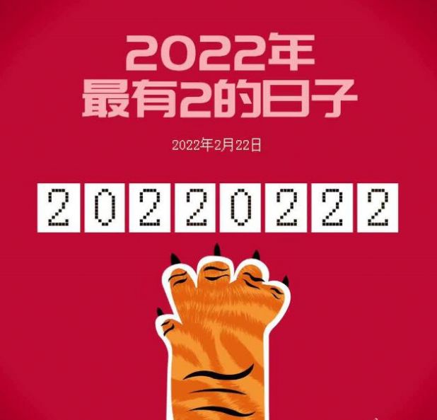 抖音今天是20220222正月二十二星期二图片背景图图3: