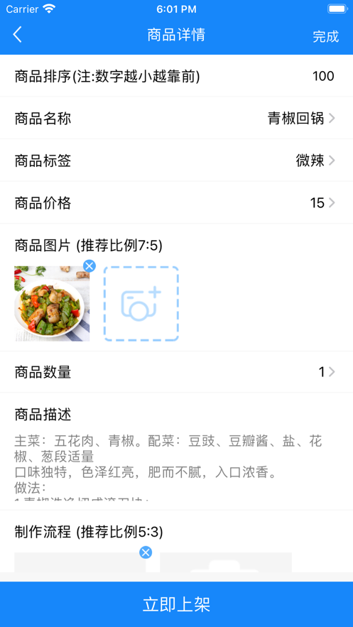 七六妈妈烩商家烹饪app最新版图2: