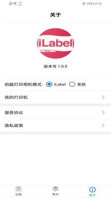 ilabel打印编辑app免费版图1: