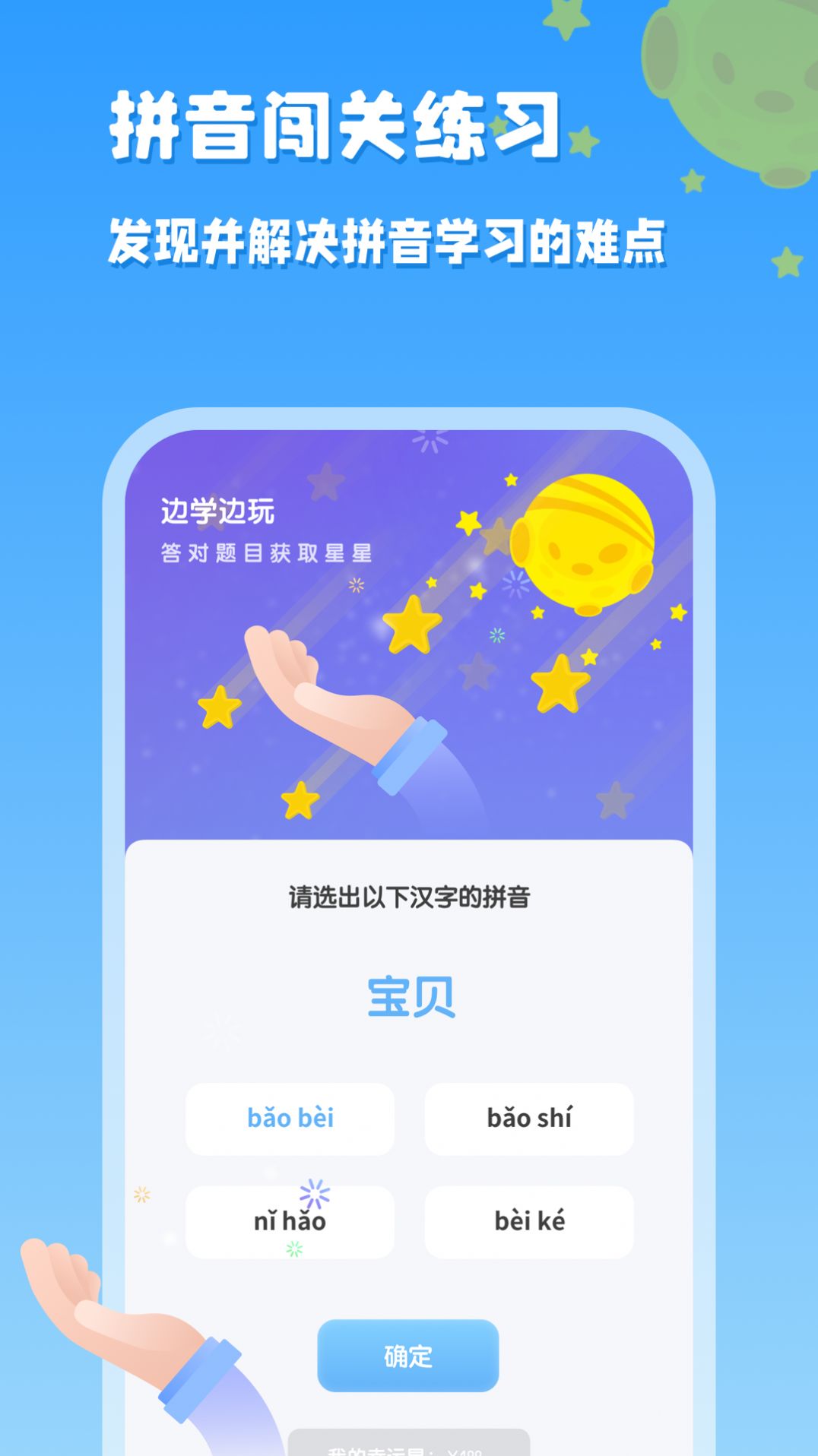 一年级拼音同步学习app手机版图片1