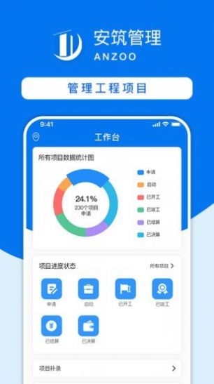 安筑OA管理系统app图2