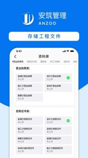 安筑OA管理系统app图1