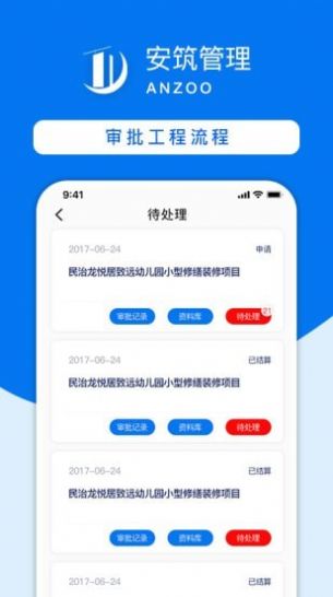 安筑OA管理系统app图4