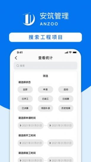 安筑OA管理系统app图5