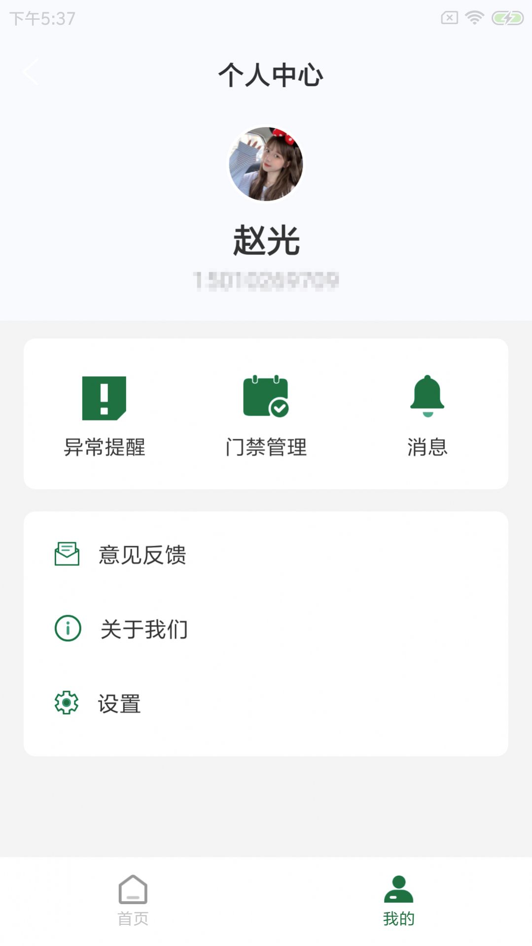 象禾星建管管理app最新版图3: