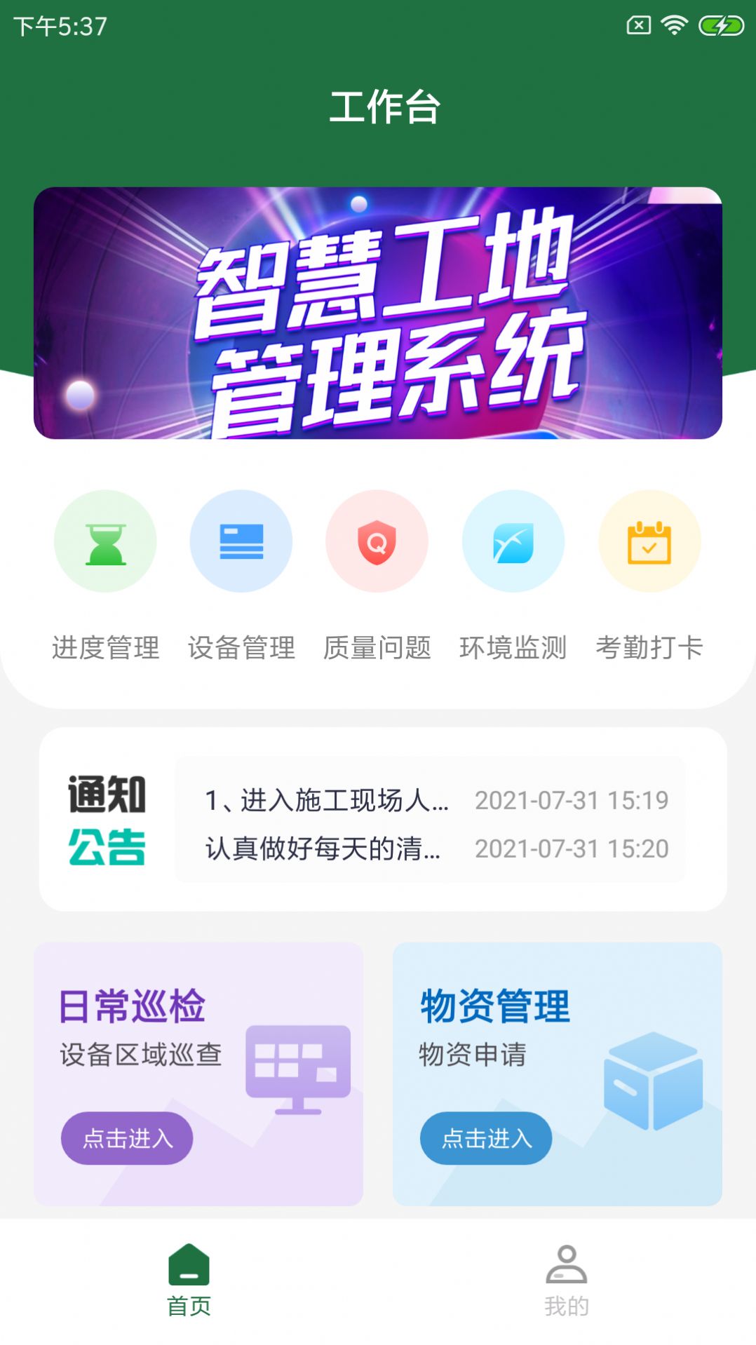 象禾星建管管理app最新版图4: