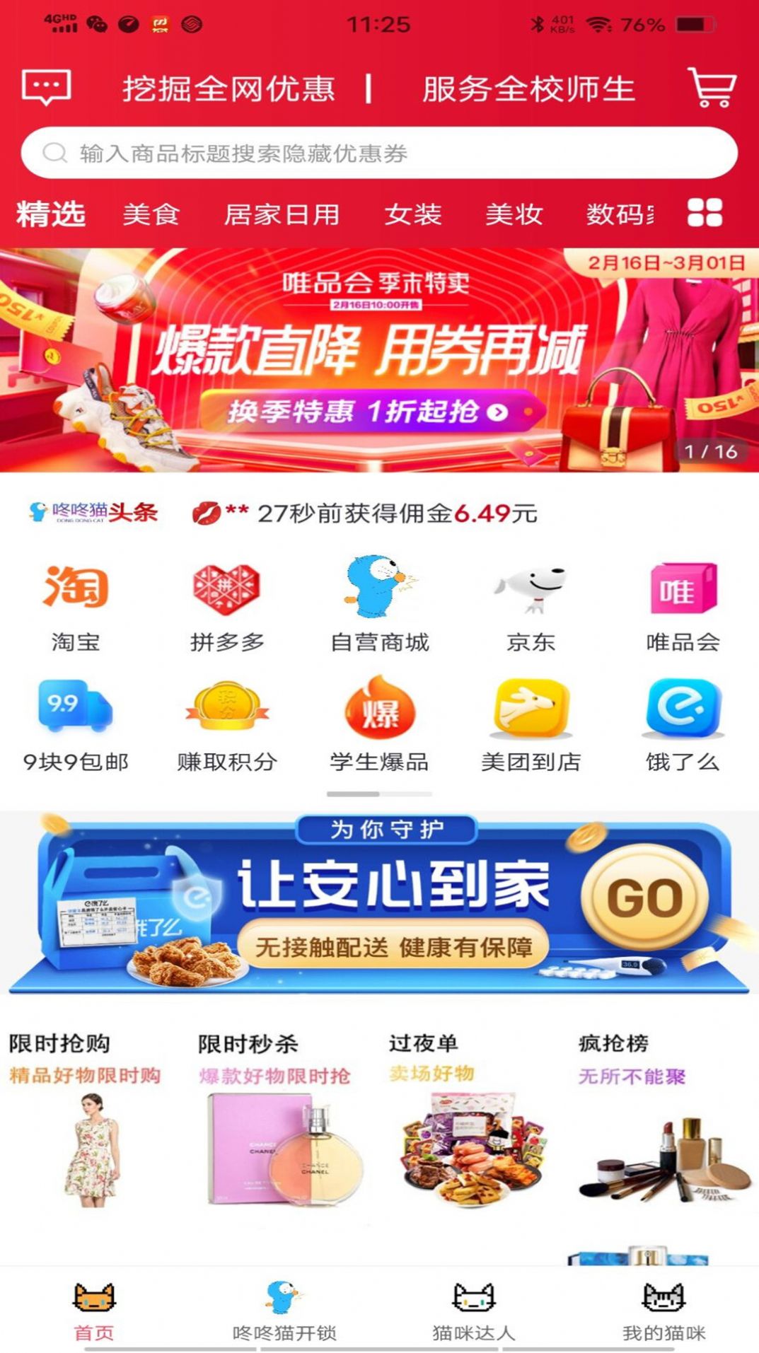 咚咚猫购物app图2