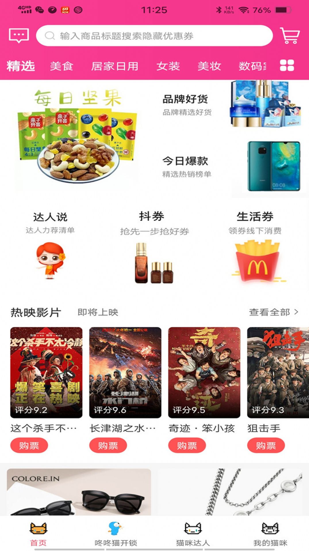 咚咚猫购物app官方版图4: