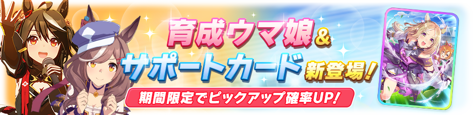 赛马娘2022.2.24PICKUP马娘池与新支援卡池活动介绍[多图]图片1