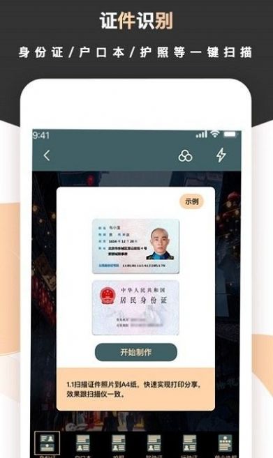 梦音扫描王app图4