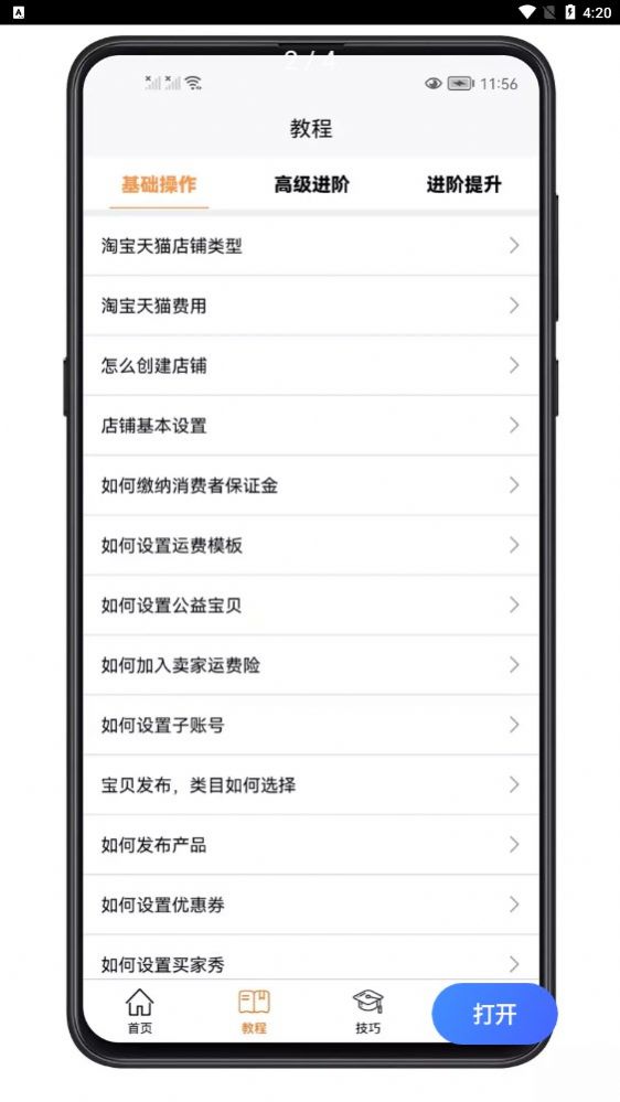 易学电商运营app官方版图1: