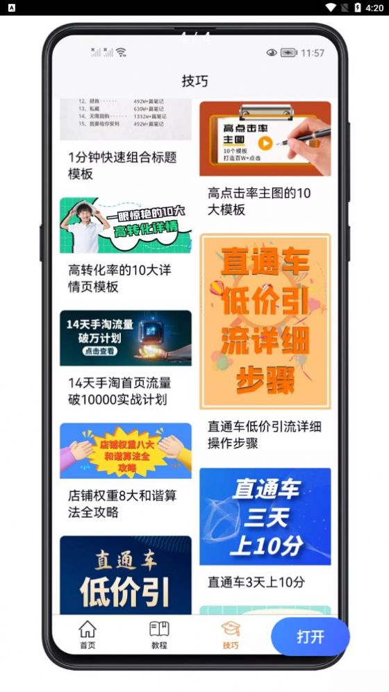 易学电商运营app官方版图2: