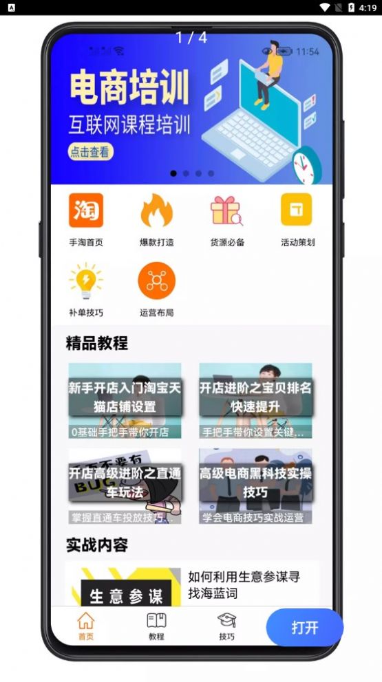 易学电商运营app官方版图4: