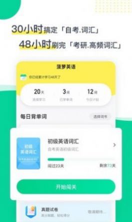 菠萝英语学习app手机版图2: