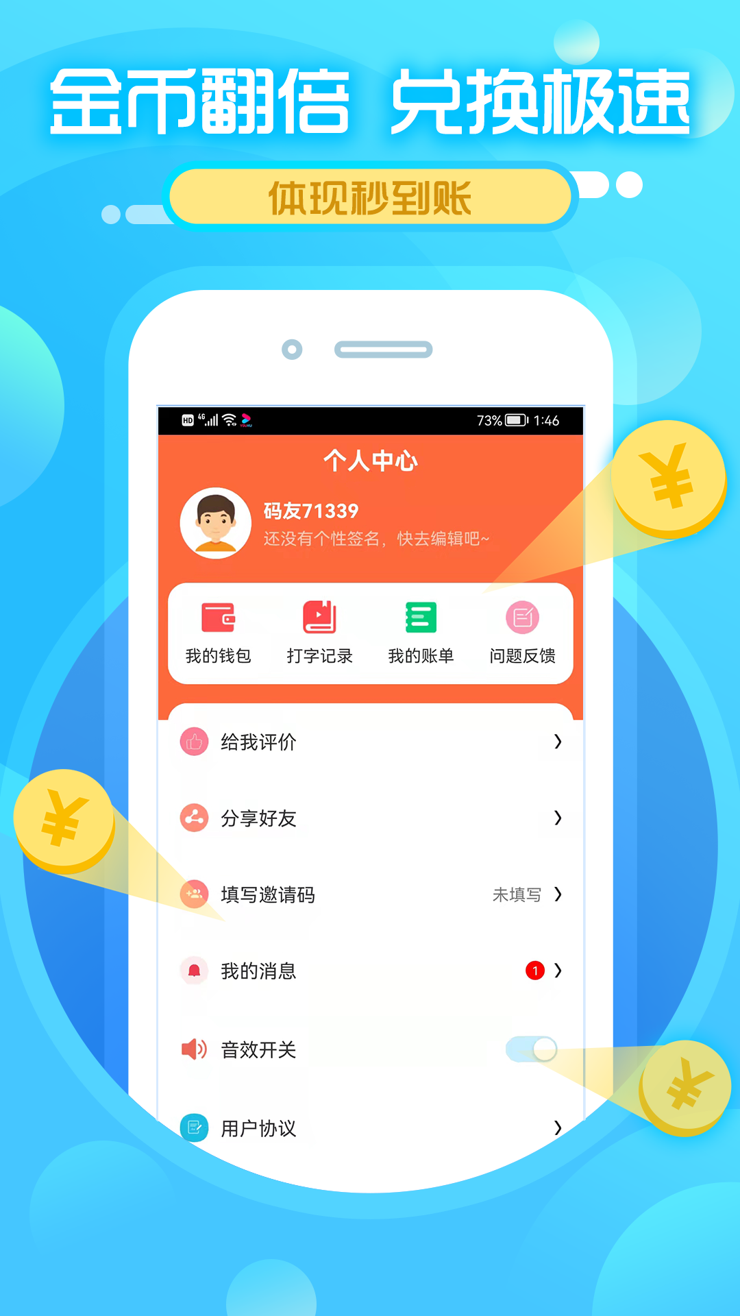 Typing记事app红包版图1: