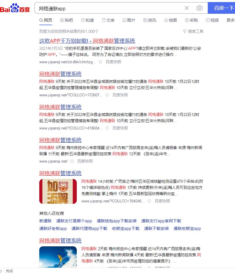 网格通联新闻app图1