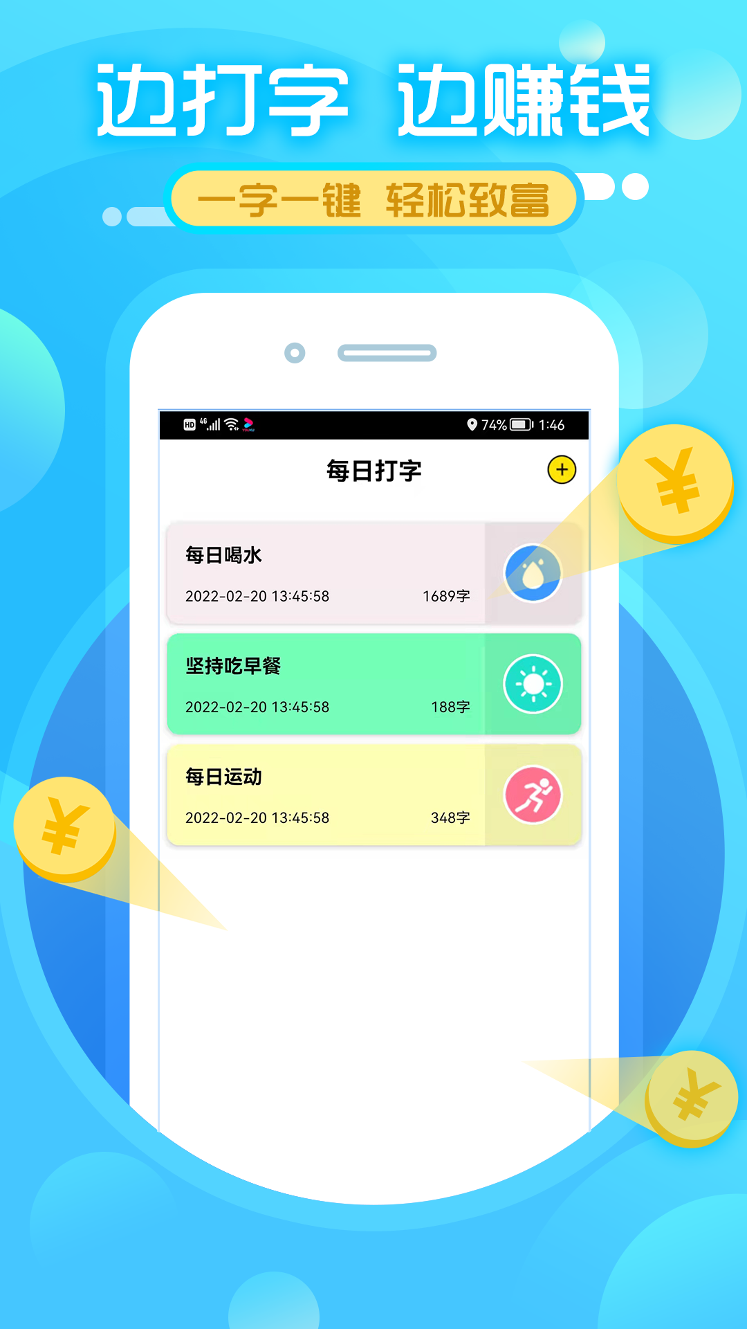 Typing记事app红包版图3: