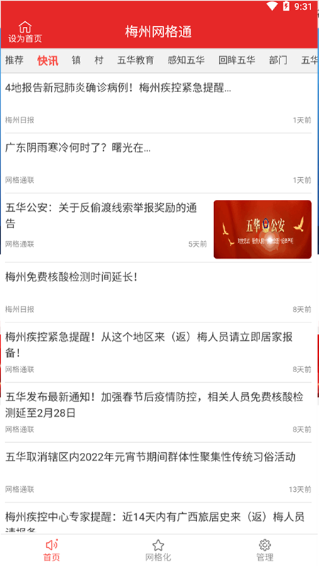 网格通联新闻app图2