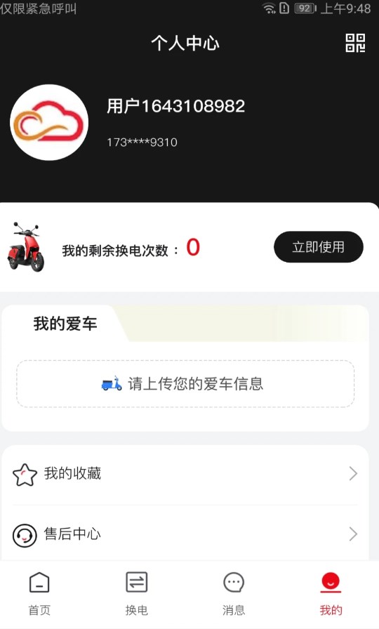 骑车小助手电动车商城app官方版图3: