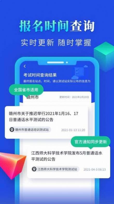 普通话成绩验证学习app官方版图1: