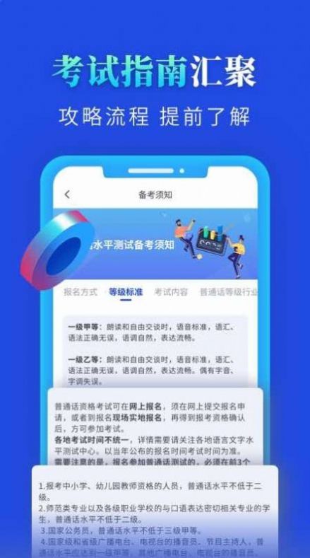 普通话成绩验证学习app官方版图3: