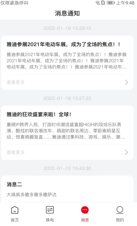 骑车小助手电动车商城app官方版图1: