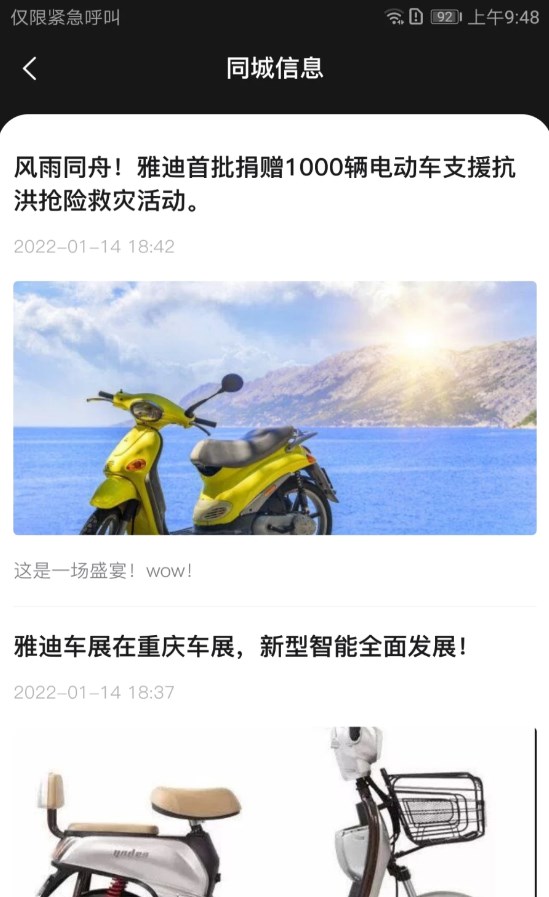 骑车小助手电动车商城app官方版图2: