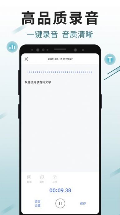 思汉录音app官方版图2: