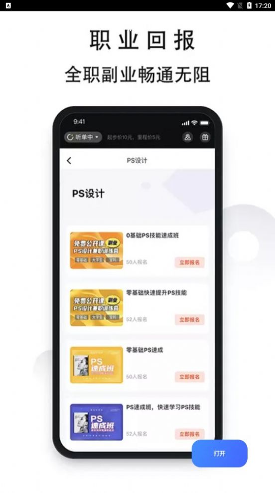 51云技能培训app官方版图3: