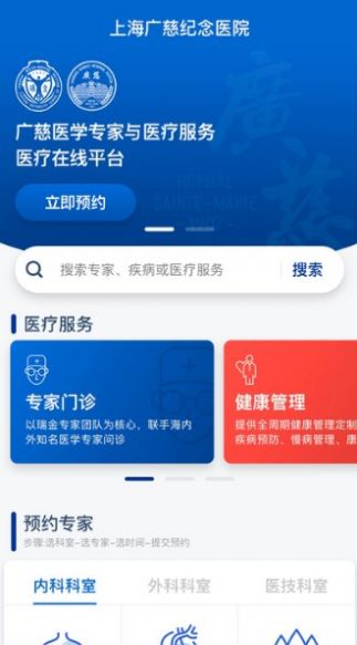 广慈纪念医院医疗服务app手机版图2: