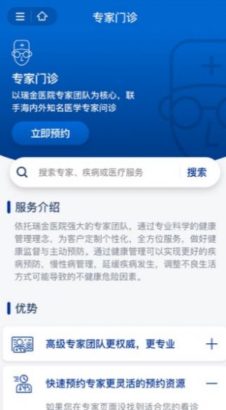 广慈纪念医院医疗服务app手机版图1: