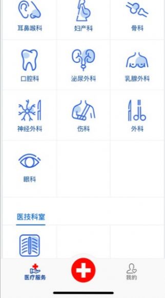 广慈纪念医院医疗服务app手机版图4: