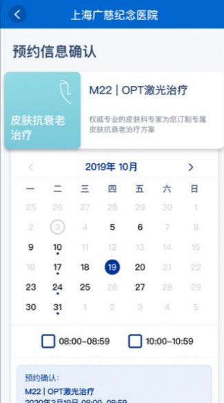 广慈纪念医院医疗服务app手机版图3: