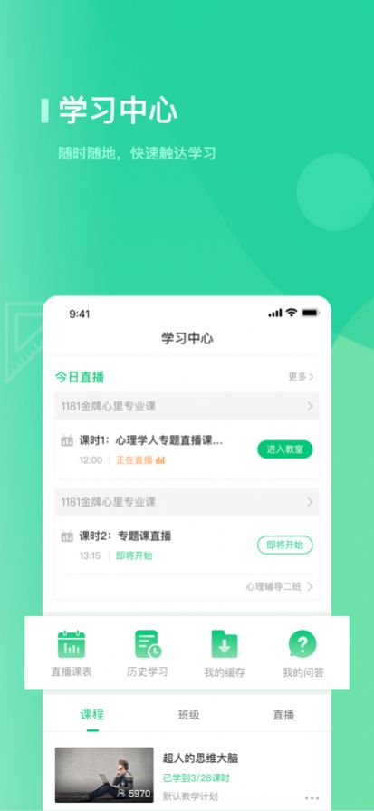 优课学堂app官方版图1: