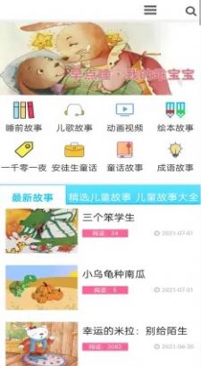 睡前儿歌故事大全阅读app手机版图2: