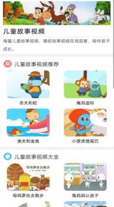 睡前儿歌故事大全阅读app手机版图4: