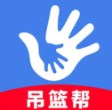 吊篮帮招聘app