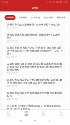 中小企助查资讯解读app手机版图1: