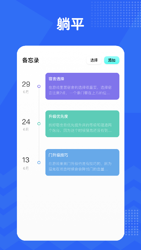 躺平笔记记录app官方版图2: