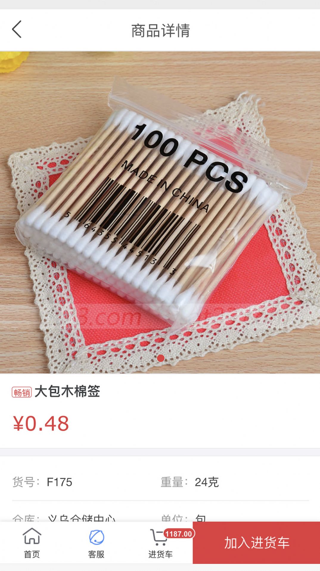 小商品批发app图1