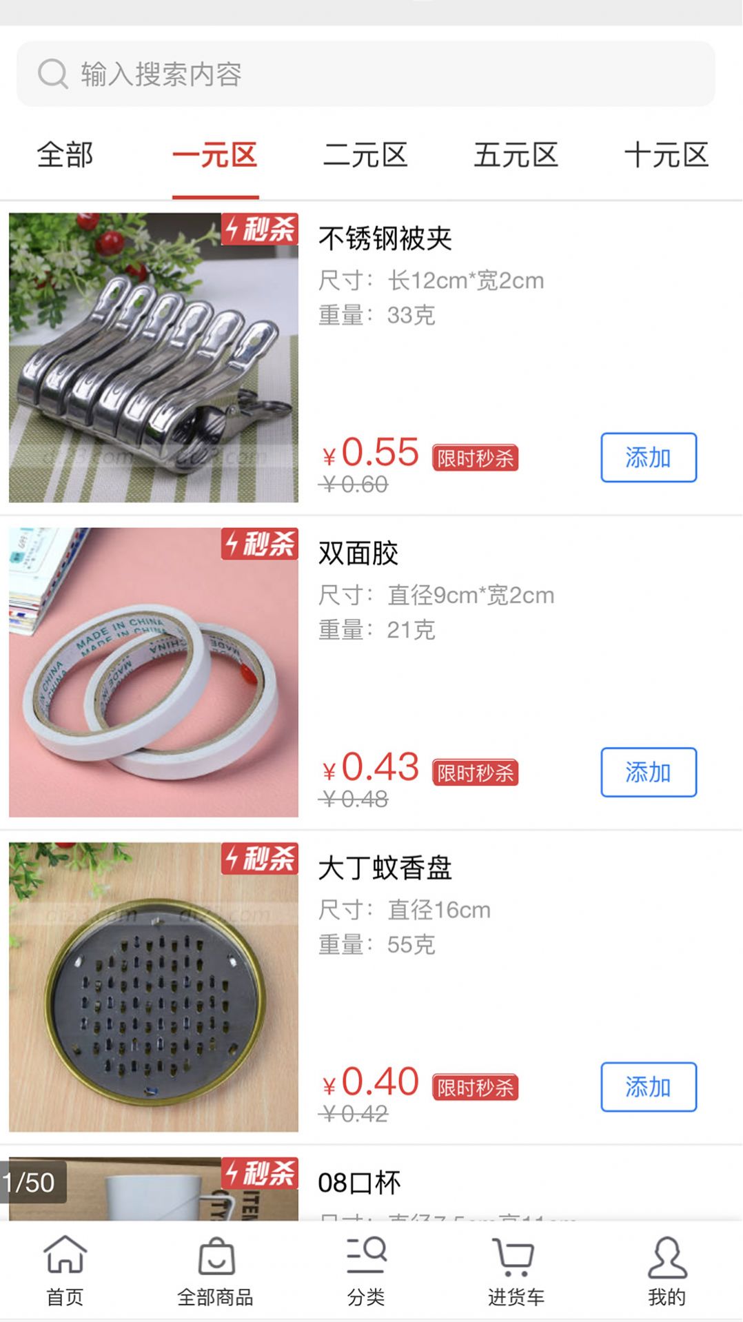 小商品批发app图2