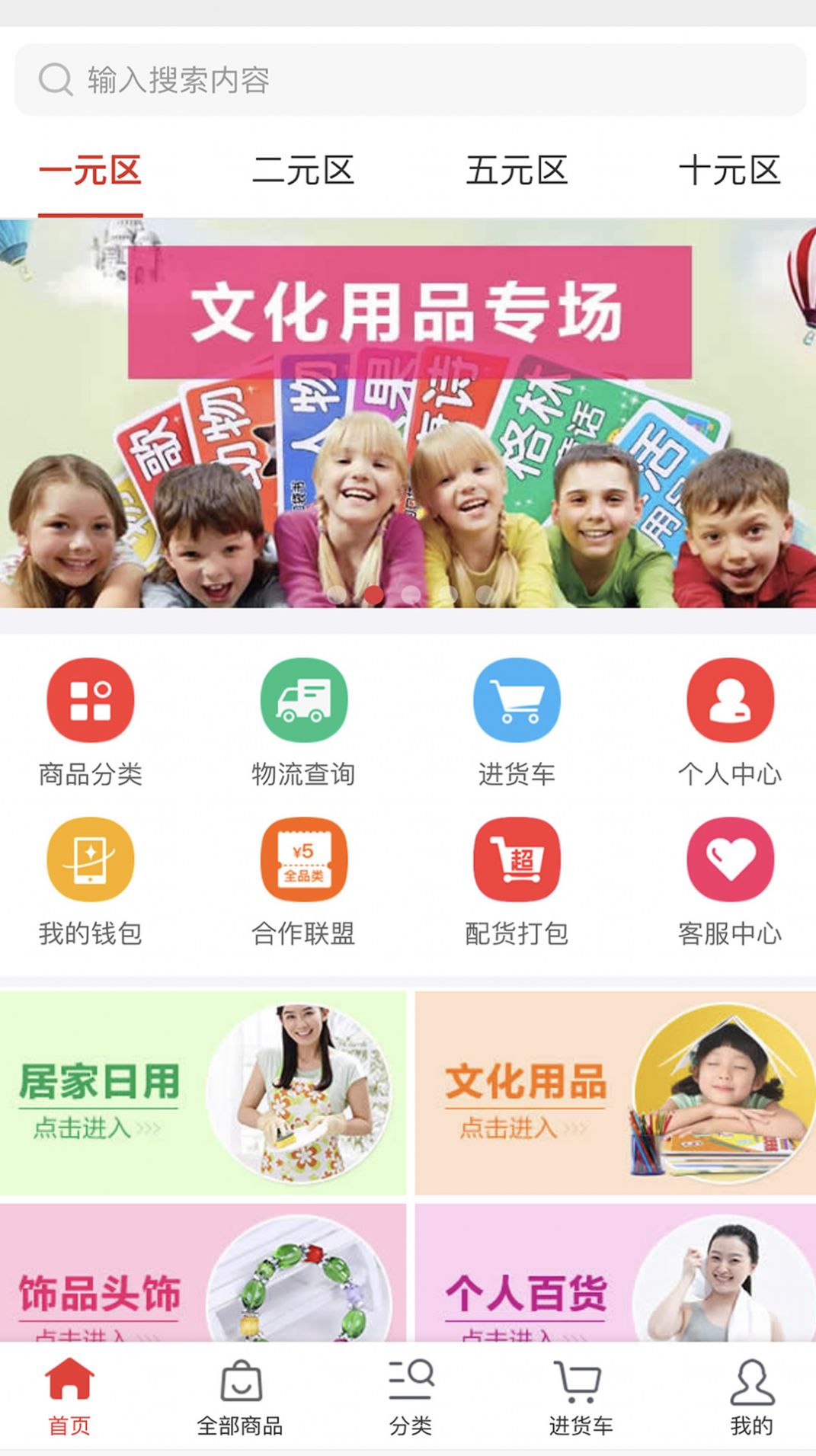 小商品批发app图3