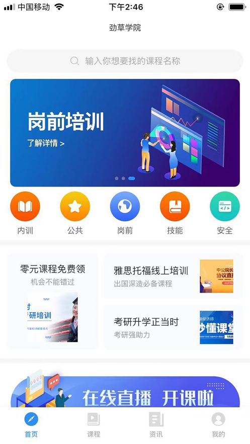 智慧学员学习app官方版图3: