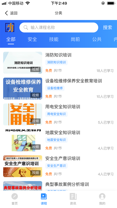 智慧学员学习app官方版图1: